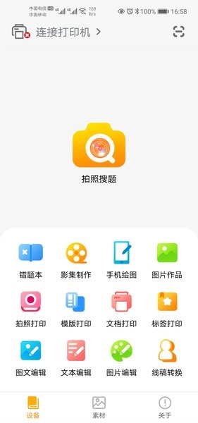 阿蛋口袋打印安卓版