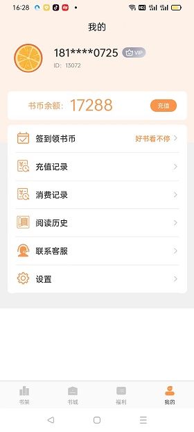 悦文阅读app破解版下载苹果