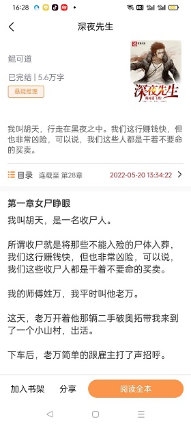悦文阅读软件下载安装官网免费