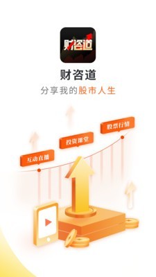 财咨道app下载安装官网最新版本