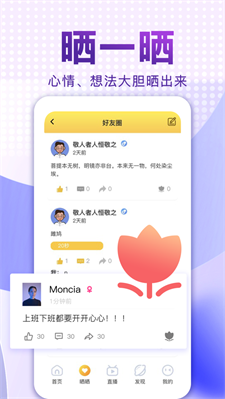 爱说笑社群app下载官网苹果截图