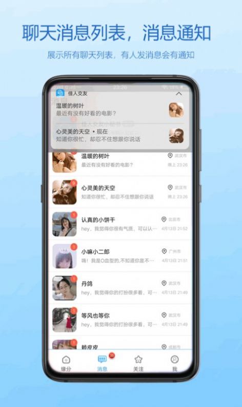 佳人交友手机版官网下载安装