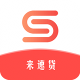 来速贷手机版app