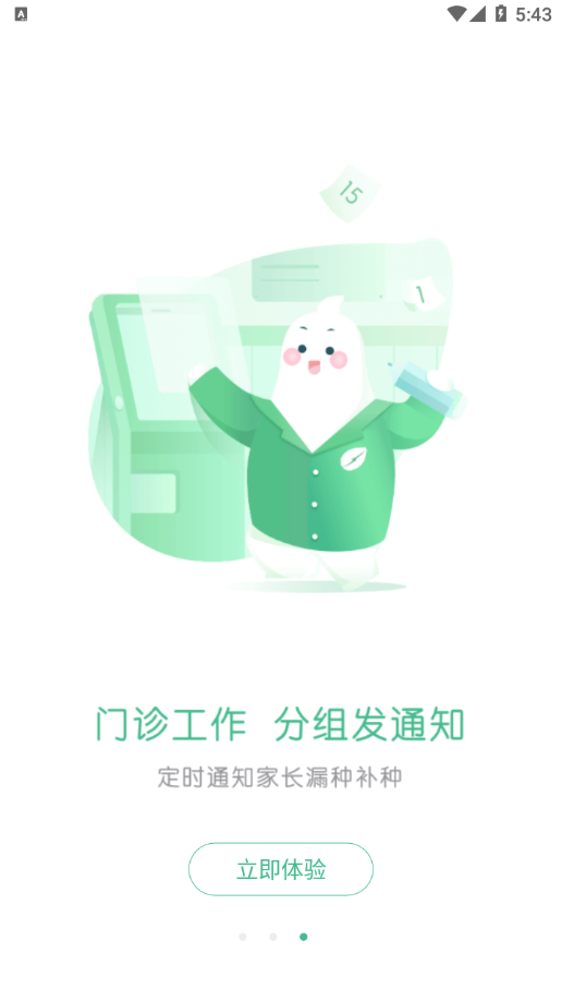 小豆苗医生端截图