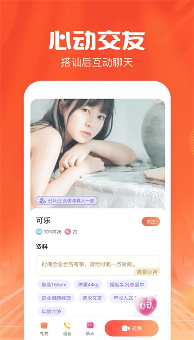 同城陌遇安卓版下载安装官网截图