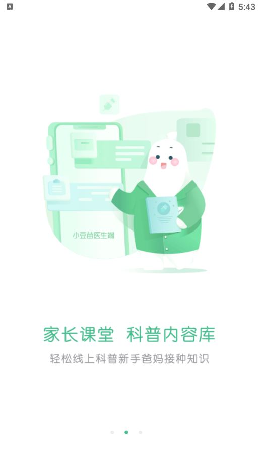 小豆苗医生端截图