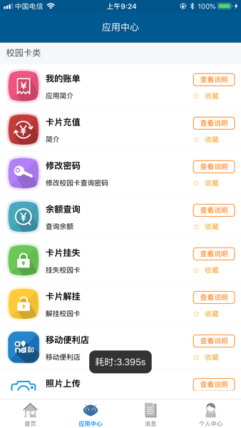福州大学一卡通截图