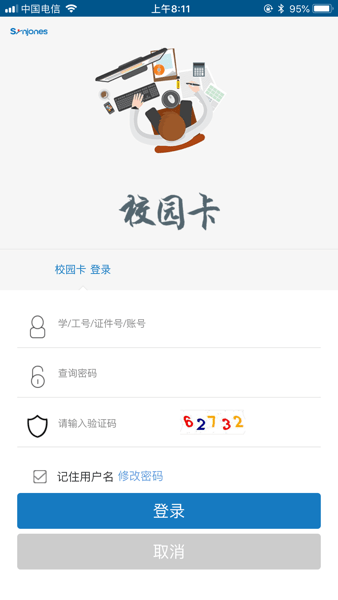 福州大学一卡通截图
