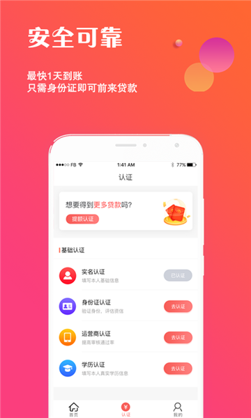 来速贷手机版app