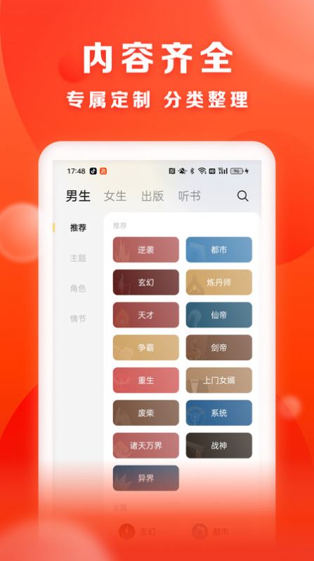 贤读小说最新版下载免费观看