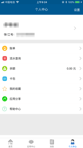 福州大学一卡通截图