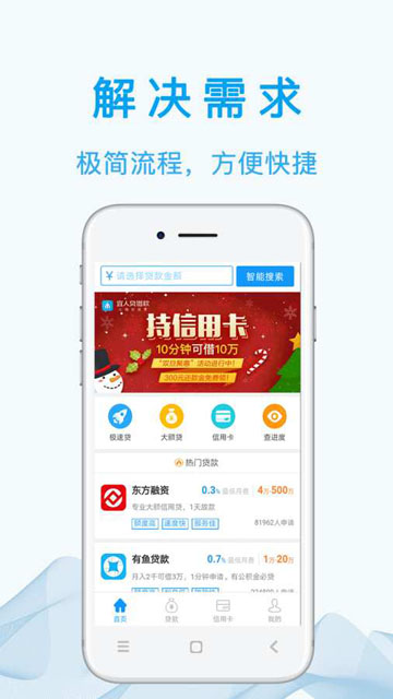 有鱼借贷截图