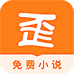歪歪小说手机版本下载免费阅读全文