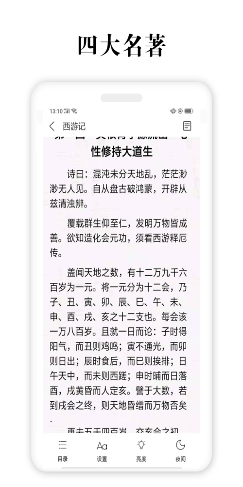 四大名著原著下载