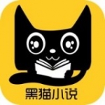 黑猫小说免费阅读安卓版手机版