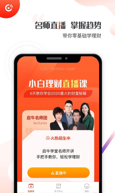 启牛学堂最新版下载安装苹果版