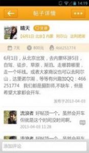 约伴旅游软件下载官网安装