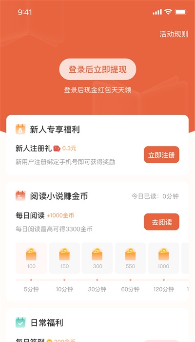 追风小说手机版下载安装官网免费