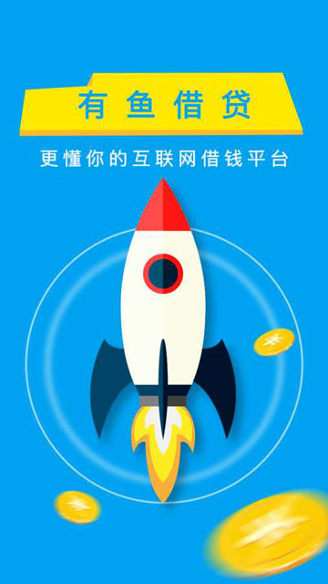 有鱼借贷截图