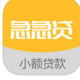 急贷app官方下载安装最新版苹果手机