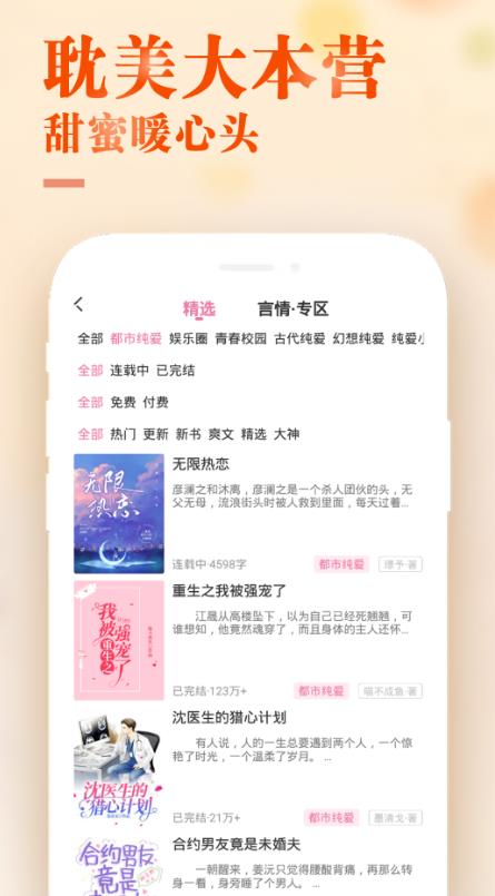 甜心小说安卓版免费阅读下载安装最新