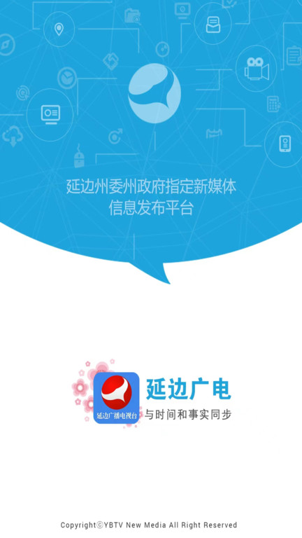 延边广电网app下载官网安装苹果版