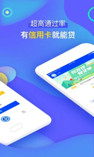 快闪卡贷app官方下载