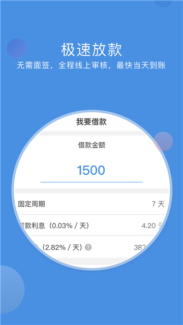 点点信用借款app下载