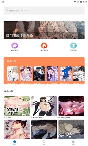 北巷漫画app官方版下载安装苹果