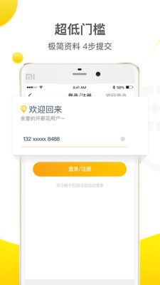 开薪花贷款app