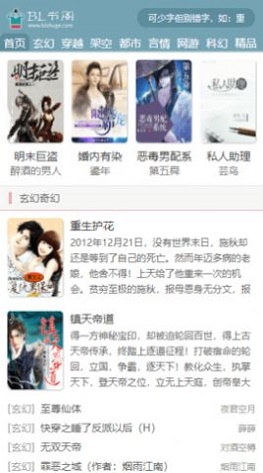 bl书阁小说在线阅读