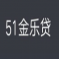 51金乐贷安卓版下载官网安装