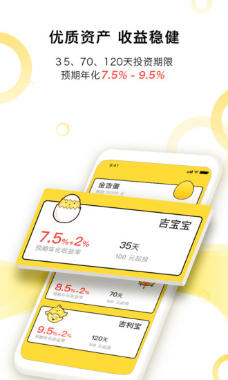 金吉利宝截图