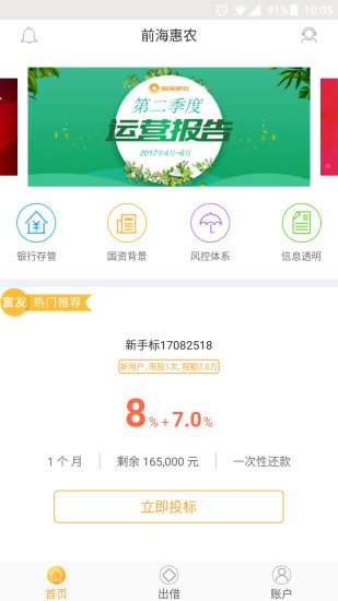 前海惠农截图