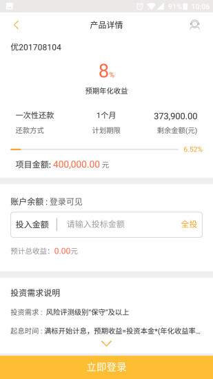 前海惠农截图
