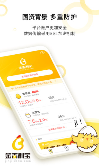 金吉利宝截图