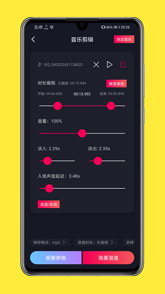 全能音乐剪辑手机版下载安装最新版苹果