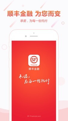 顺丰金融app最新版