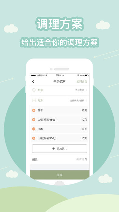快问中医截图