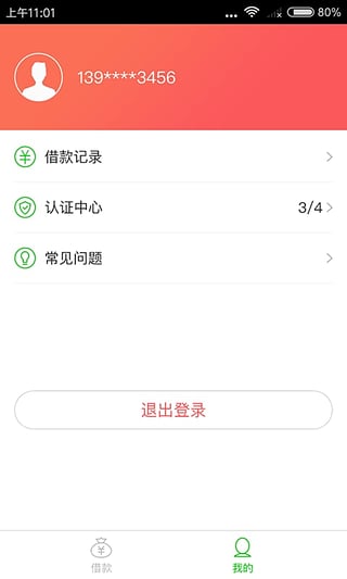 闪金贷app官方下载苹果版