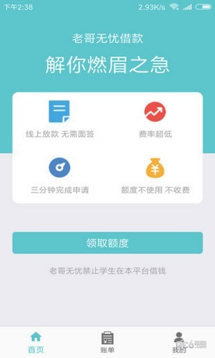 老哥无忧借款app下载安装官网苹果手机版