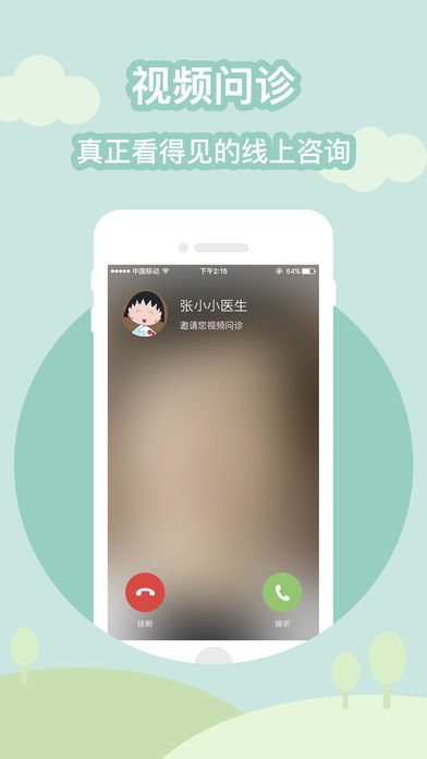 快问中医截图