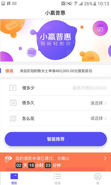 小赢普惠最新版下载安装