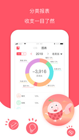 每日记账本app最新版本下载苹果手机安装