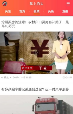 掌上泊头截图
