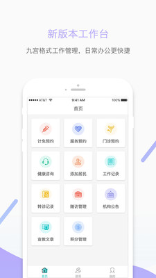 优护助手截图