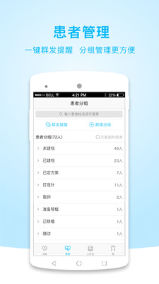 孕客专家截图