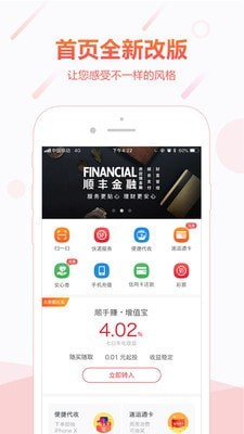 顺手付app软件下载安装官网最新版苹果版