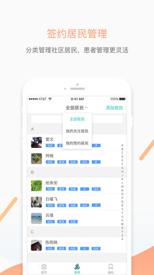 优护助手截图