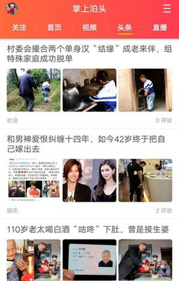 掌上泊头截图